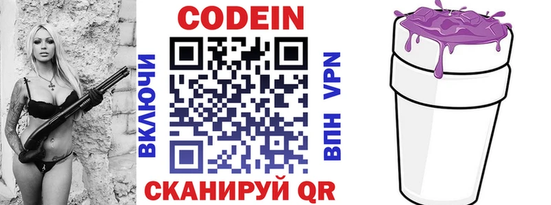 Кодеиновый сироп Lean напиток Lean (лин)  Купить  Горбатов 